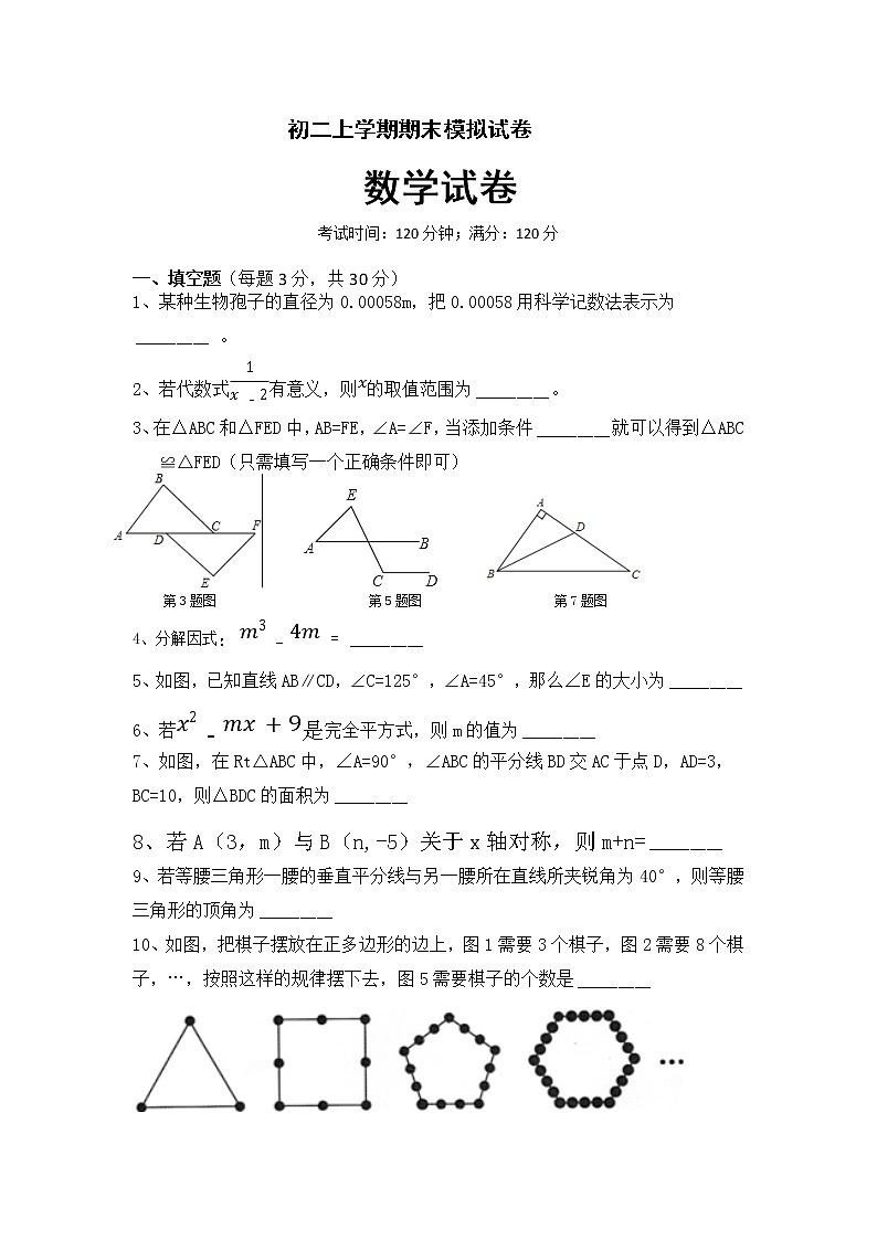 2022--2023学年人教版八年级数学上册期末模拟试卷(含答案)第1页