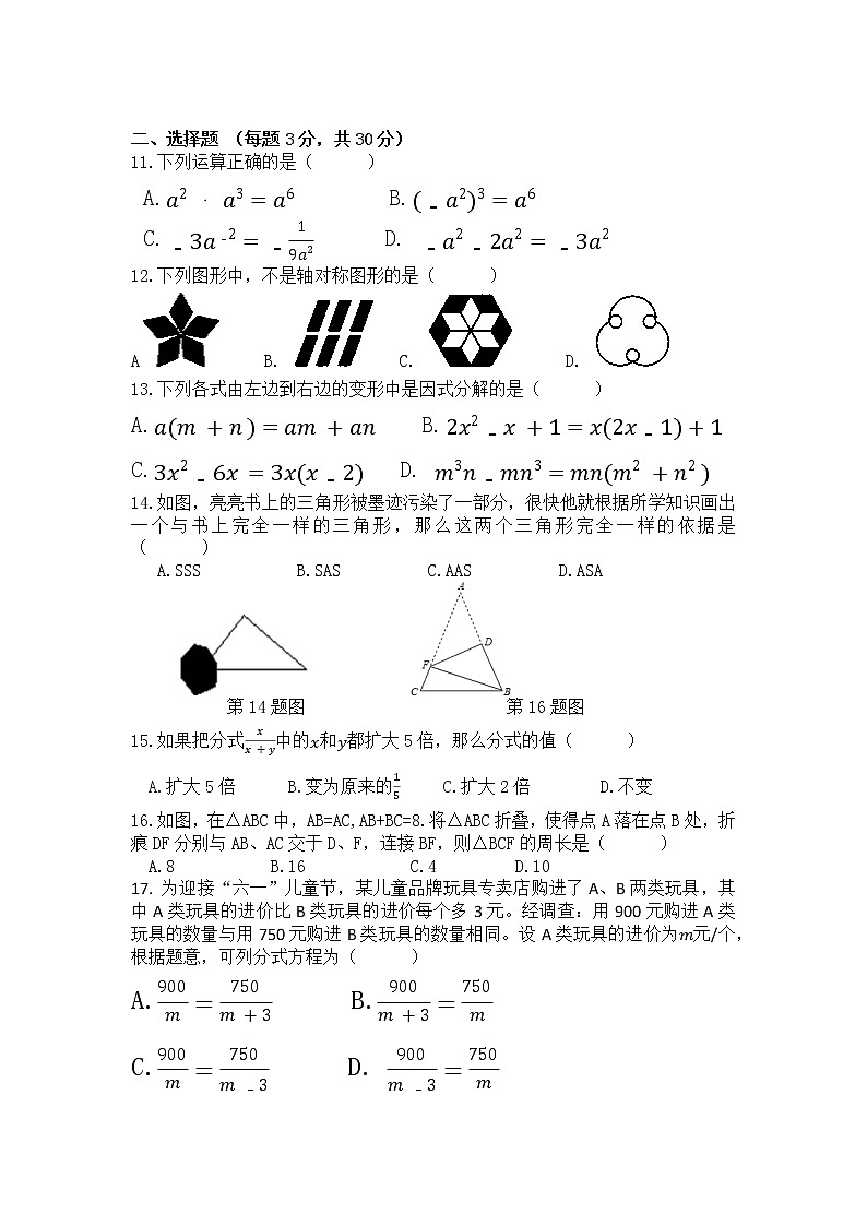 2022--2023学年人教版八年级数学上册期末模拟试卷(含答案)第2页