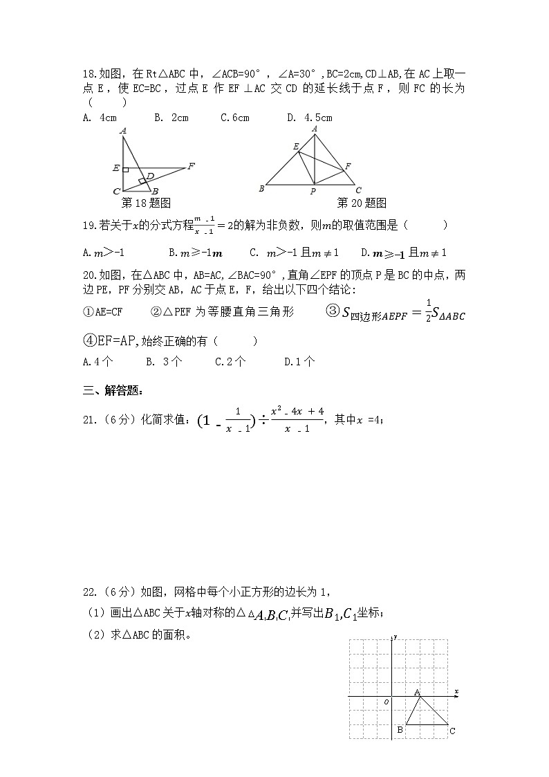 2022--2023学年人教版八年级数学上册期末模拟试卷(含答案)第3页