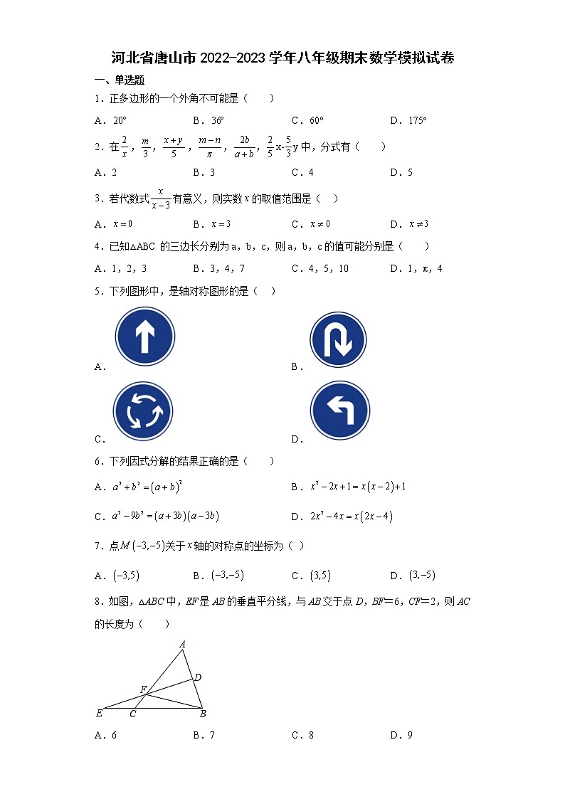 河北省唐山市2022-2023学年八年级期末数学模拟试卷 (含答案)01