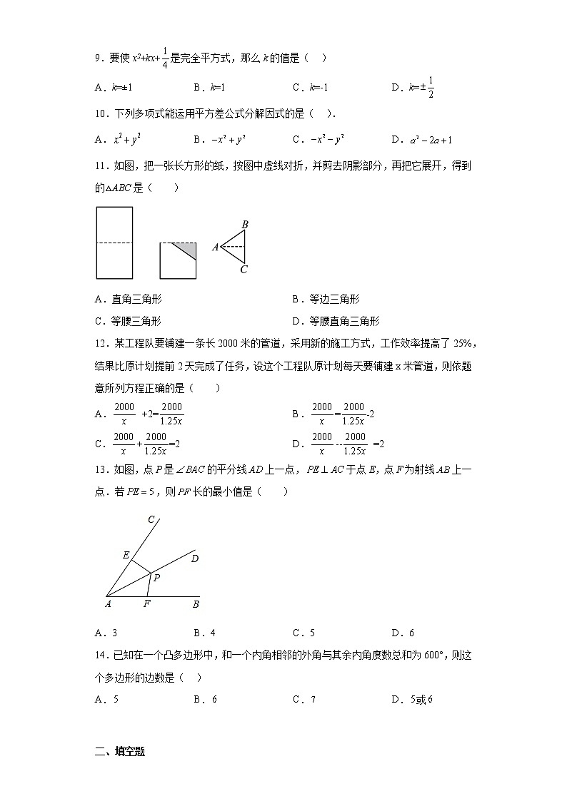 河北省唐山市2022-2023学年八年级期末数学模拟试卷 (含答案)02