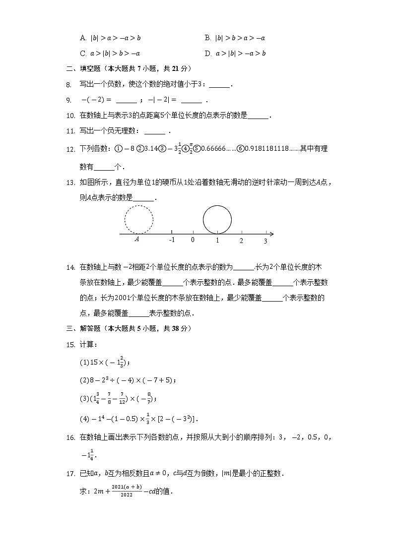 2022-2023学年江苏省常州市新北区飞龙中学七年级（上）第一次段考数学试卷(解析版)第2页