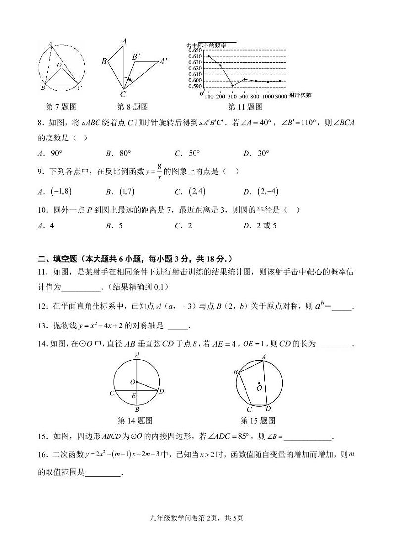 广东省广州市荔湾区广雅中学2022-2023学年九年级上学期期末考试数学试题第2页