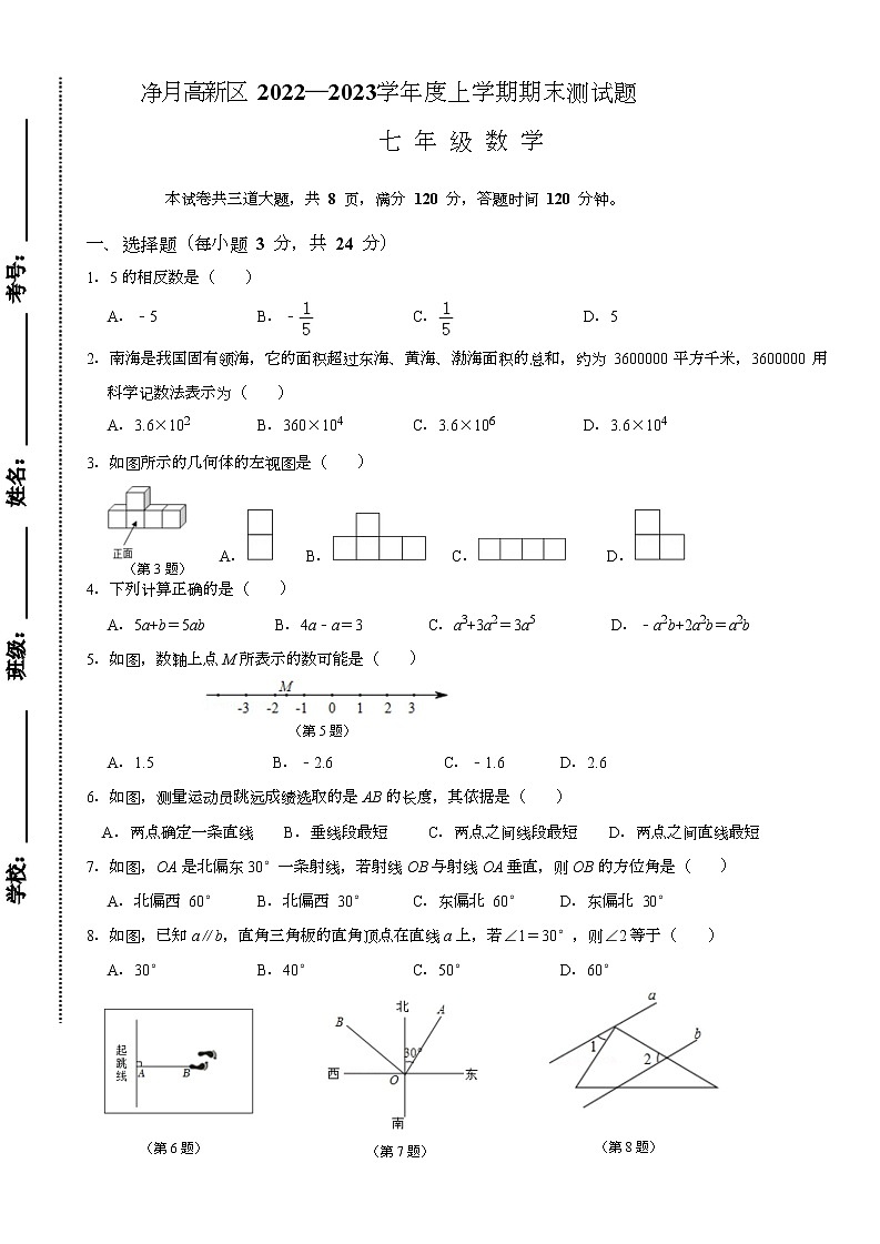 吉林省长春市净月区2022—2023学年上学期七年级期末数学试题01