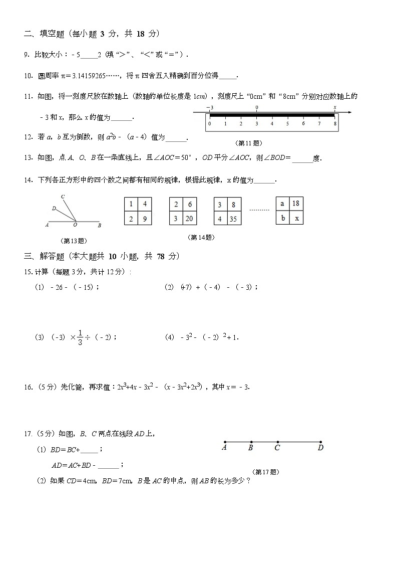 吉林省长春市净月区2022—2023学年上学期七年级期末数学试题02
