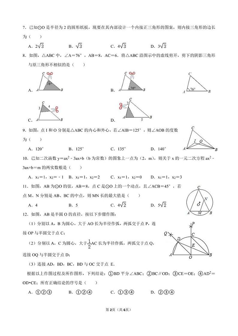 天津市第九十中学2022-2023学年上学期期末考试九年级数学试卷02
