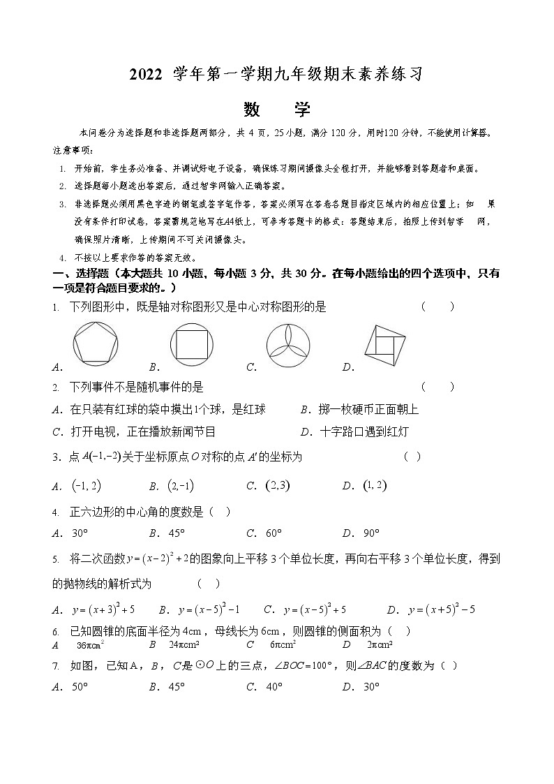 广东省广州市荔湾区广雅中学2022-2023学年九年级上学期期末考试数学试题第1页