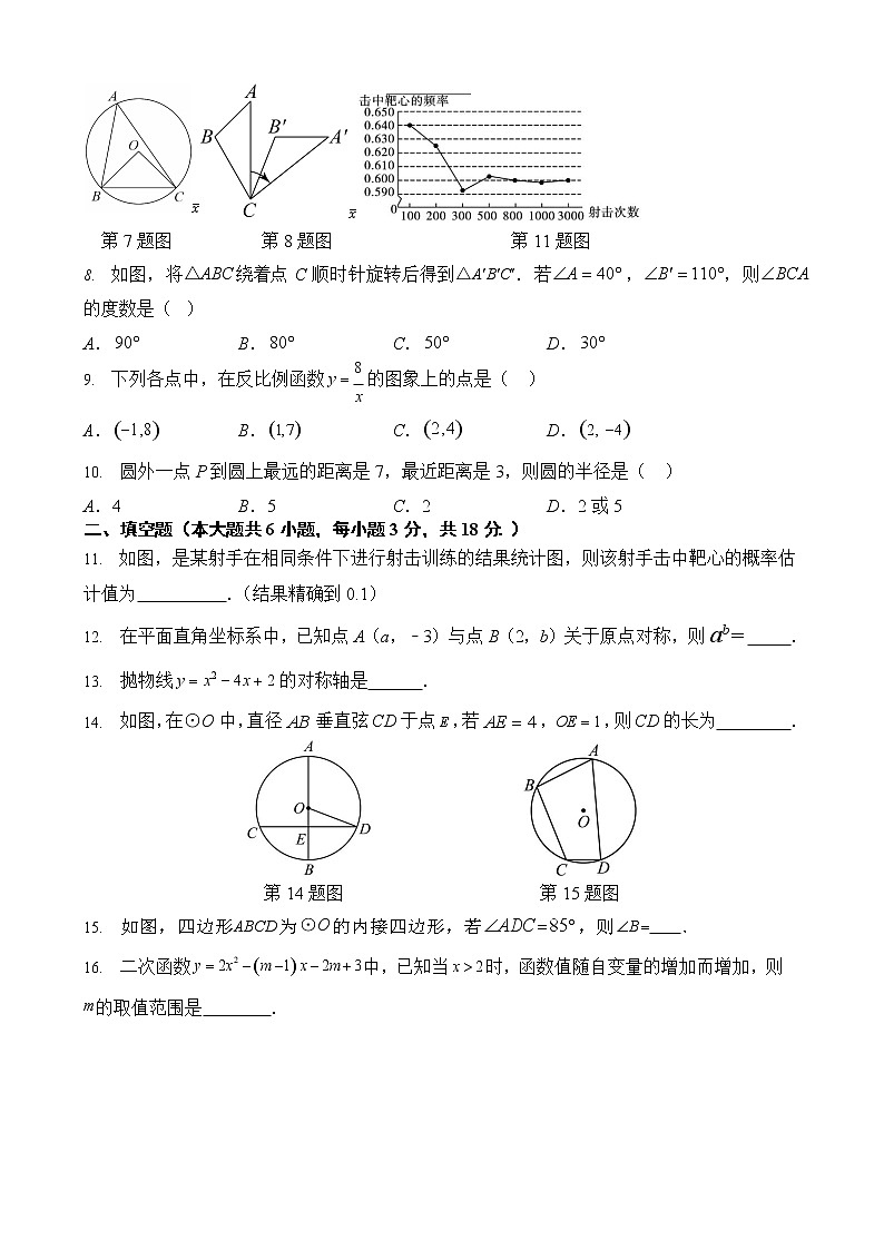 广东省广州市荔湾区广雅中学2022-2023学年九年级上学期期末考试数学试题第2页