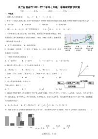 2021浙江省温州市期末试题卷（真题无答案）