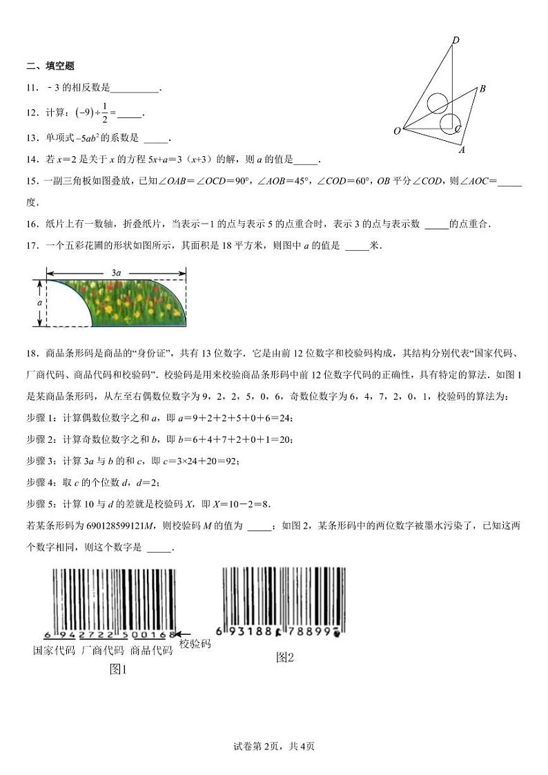 2021浙江省温州市期末试题卷（真题无答案）02