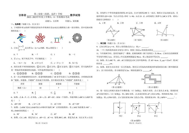 吉林省第二实验学校2022－2023学年七年级上学期期末测试数学试卷第1页