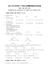 吉林省长春市第一0三中学校2022—2023学年上学期期末质量检测八年级数学试卷