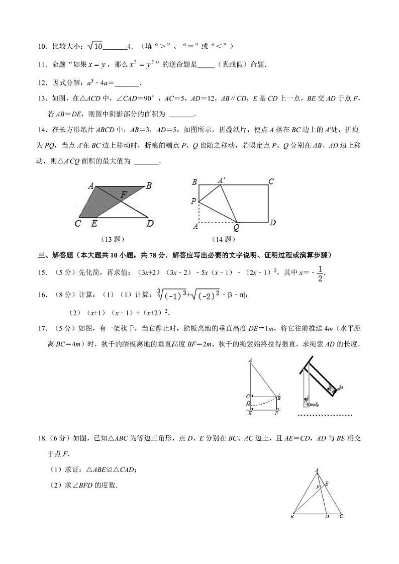 吉林省长春市赫行实验学校2022—2023学年上学期八年级期末数学试卷02