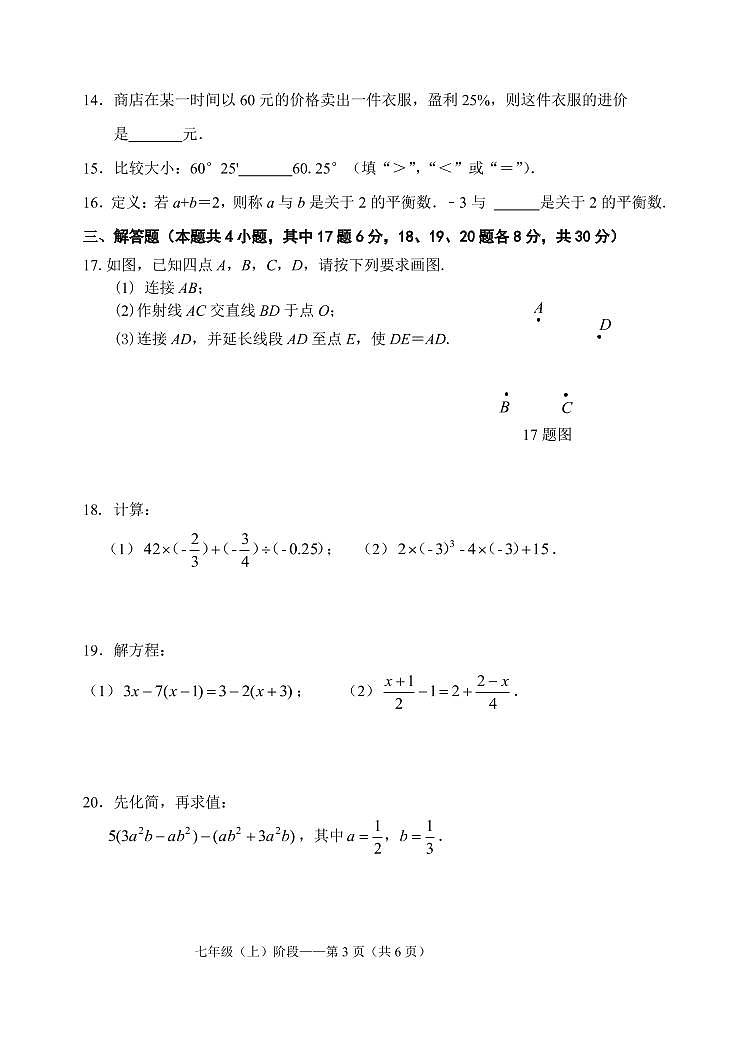 辽宁省大连市中山区+2022-2023+学年七年级上学期数学期末试题第3页