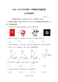 辽宁省大连市中山区2022-2023学年+九年级上数学期末试卷