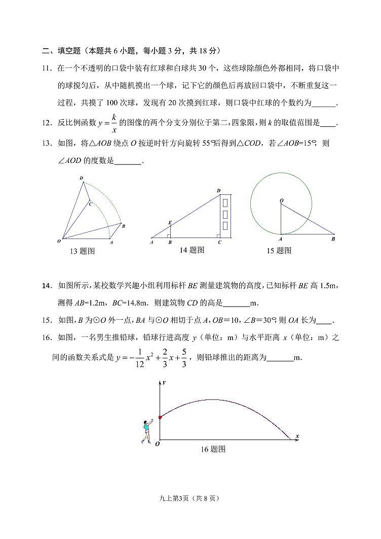 辽宁省大连市中山区2022-2023学年+九年级上数学期末试卷03