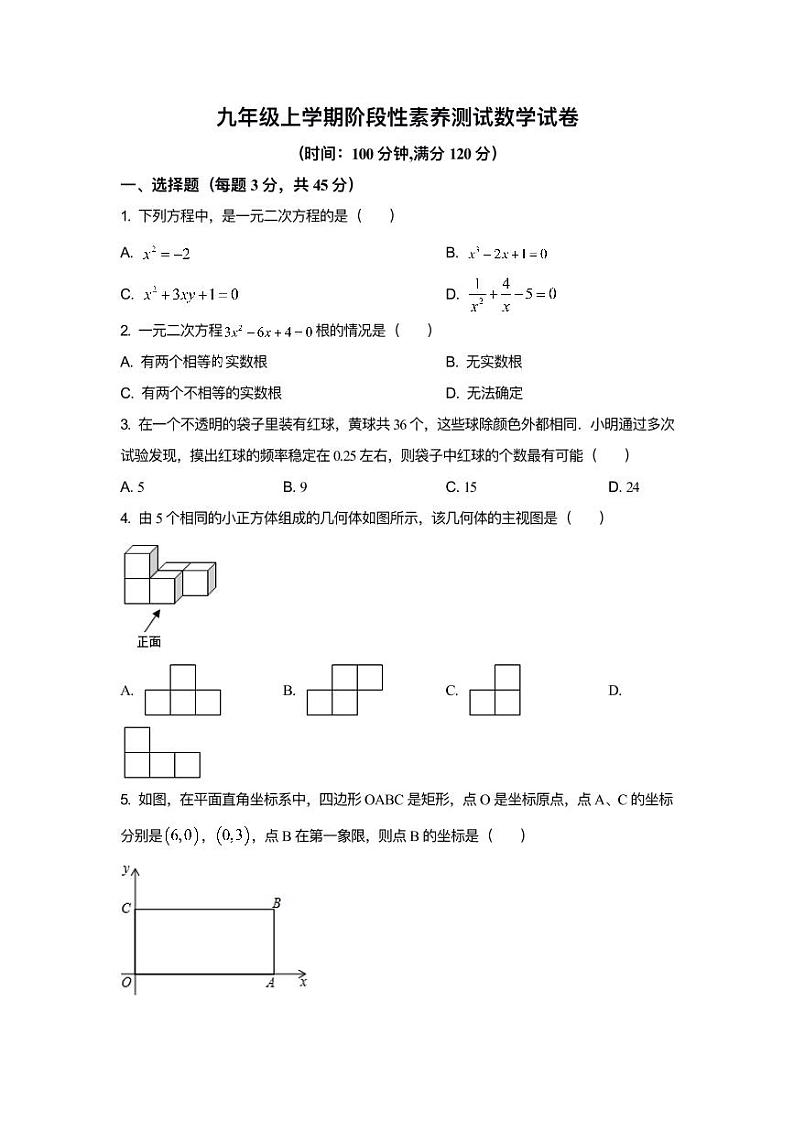 辽宁省沈阳市铁西区大青实验学校2022-2023学年九年级上册数学期末测试卷01