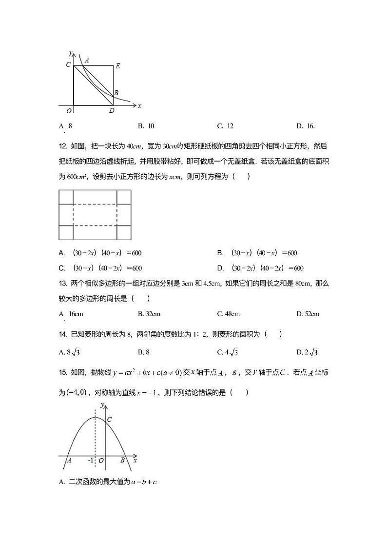 辽宁省沈阳市铁西区大青实验学校2022-2023学年九年级上册数学期末测试卷03