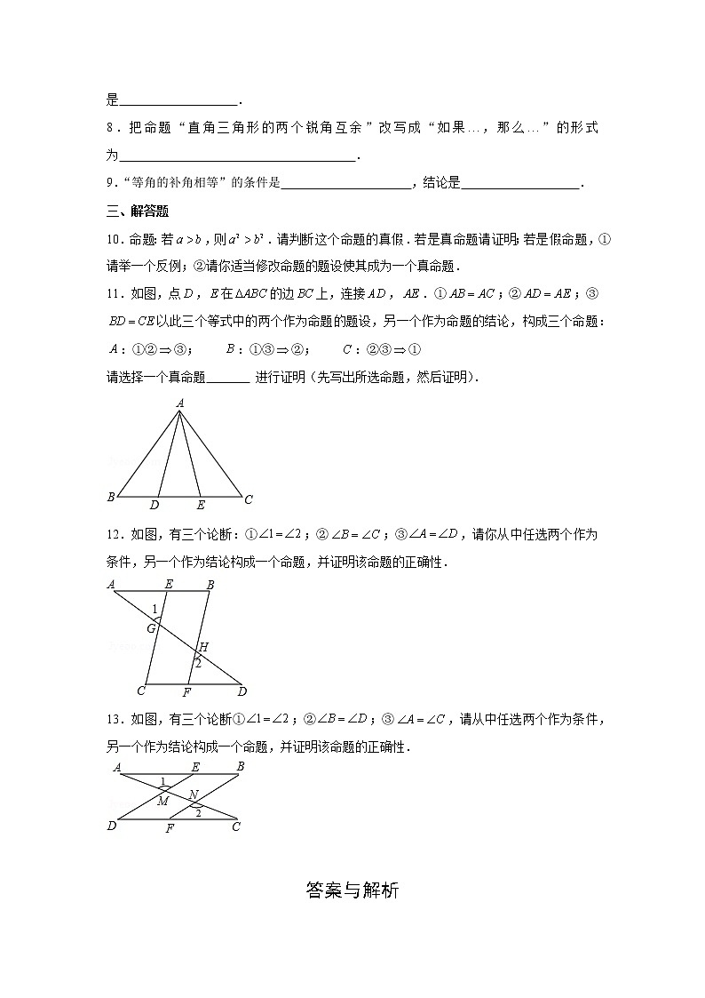 《5.3.2命题、定理、证明》精品课件APP+教学方案+同步练习02
