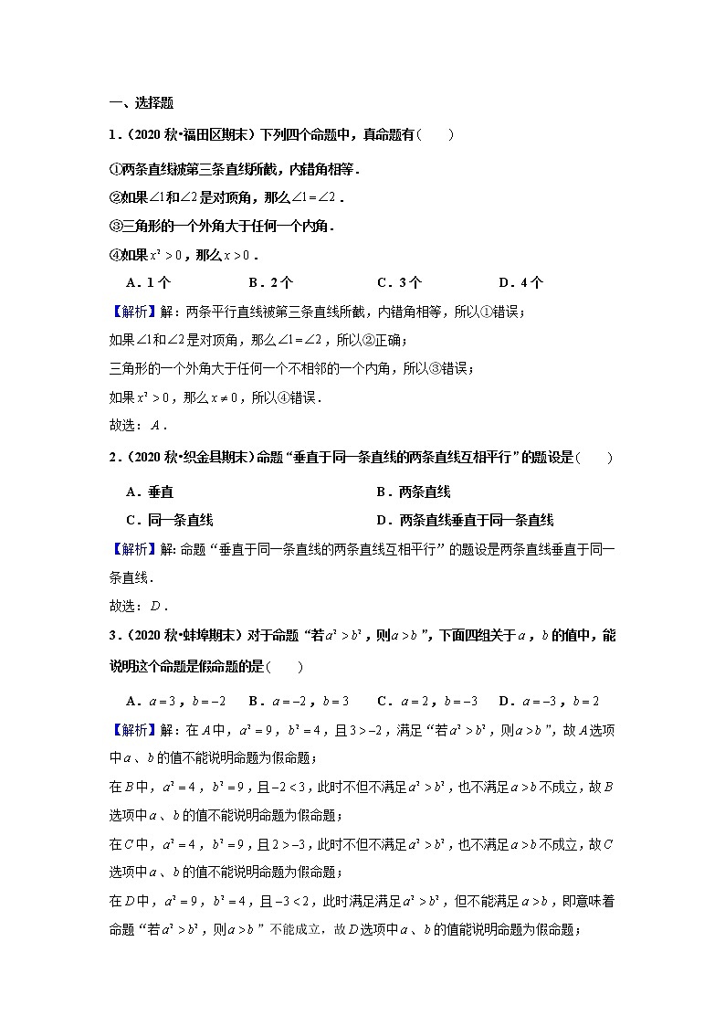 《5.3.2命题、定理、证明》精品课件APP+教学方案+同步练习03