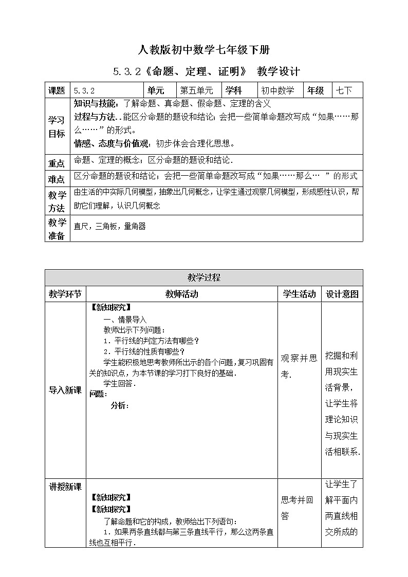 《5.3.2命题、定理、证明》精品课件APP+教学方案+同步练习01
