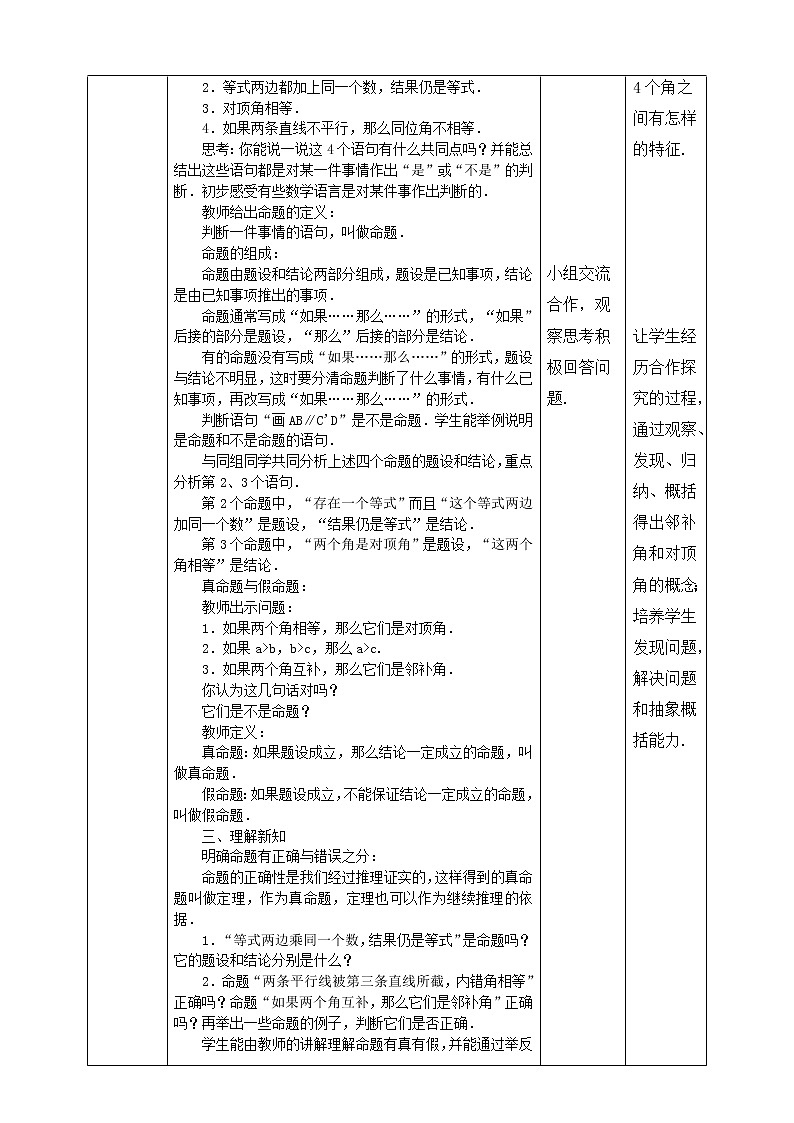 《5.3.2命题、定理、证明》精品课件APP+教学方案+同步练习02