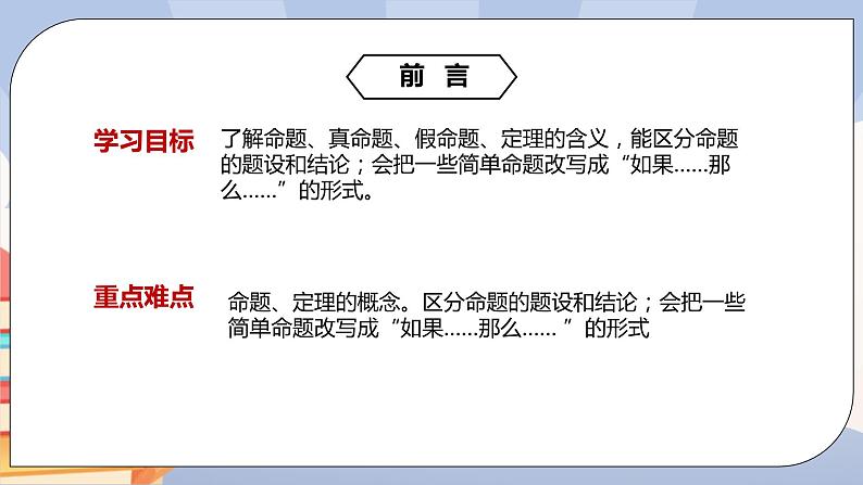 《5.3.2命题、定理、证明》精品课件APP+教学方案+同步练习02