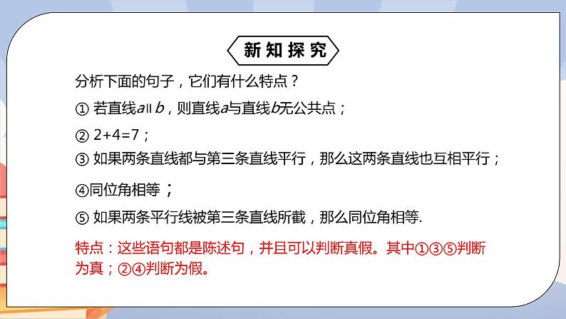 《5.3.2命题、定理、证明》精品课件APP+教学方案+同步练习03