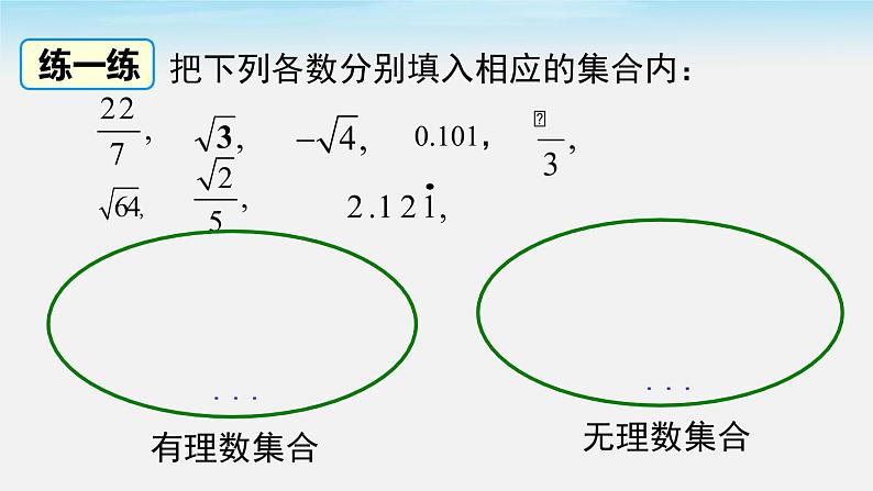 6.3 第1课时 实数第7页