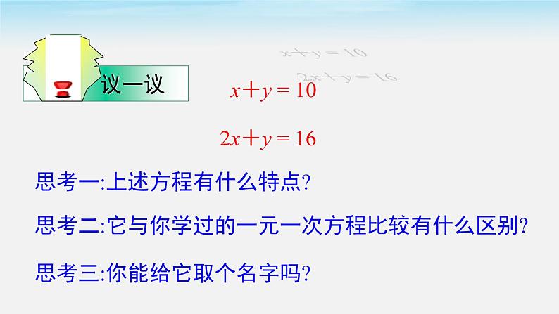 8.1 二元一次方程组第5页