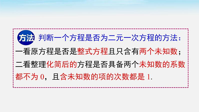 8.1 二元一次方程组第8页