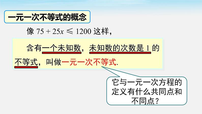 人教版七年级数学下册课件 9.2 第1课时 一元一次不等式的解法04