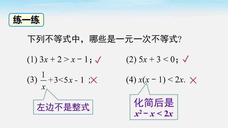 人教版七年级数学下册课件 9.2 第1课时 一元一次不等式的解法05