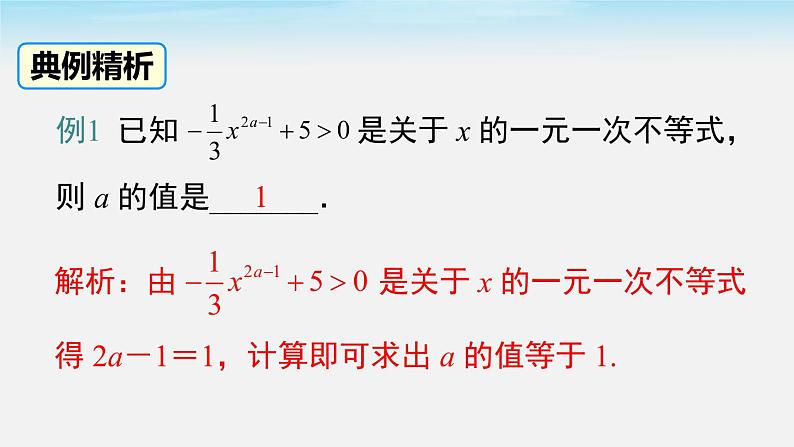 人教版七年级数学下册课件 9.2 第1课时 一元一次不等式的解法06