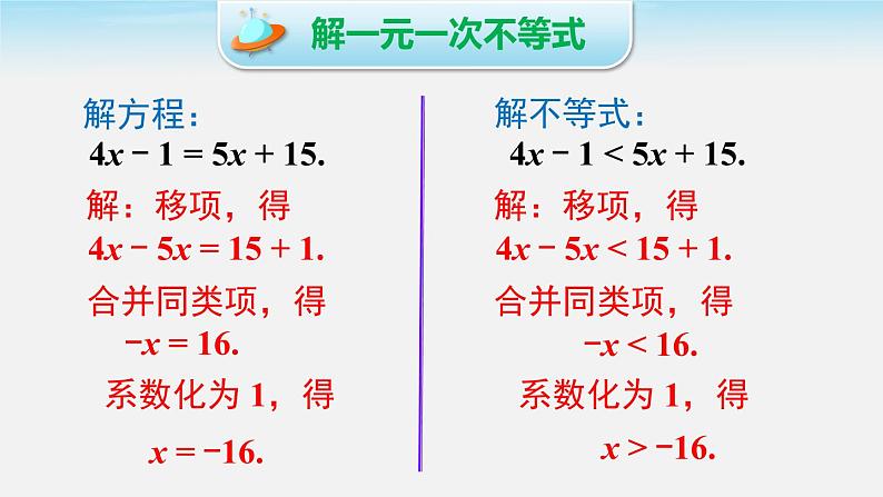 人教版七年级数学下册课件 9.2 第1课时 一元一次不等式的解法07