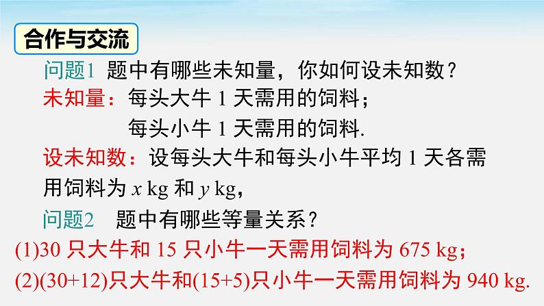 8.3 第1课时 利用二元一次方程组解决实际问题第4页