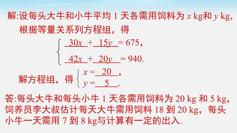 8.3 第1课时 利用二元一次方程组解决实际问题第5页