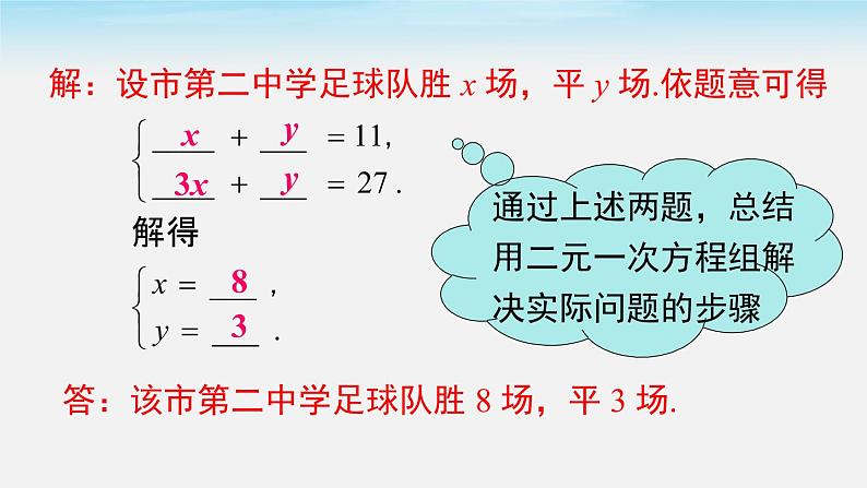 8.3 第1课时 利用二元一次方程组解决实际问题第8页