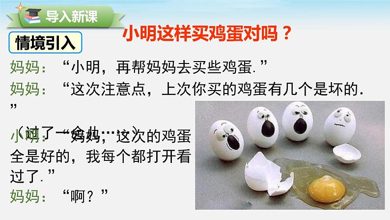 人教版七年级数学下册课件 10.1 第2课时 抽样调查第2页