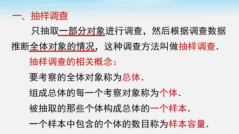 人教版七年级数学下册课件 10.1 第2课时 抽样调查第5页
