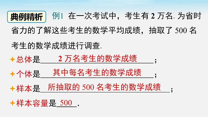 人教版七年级数学下册课件 10.1 第2课时 抽样调查第7页