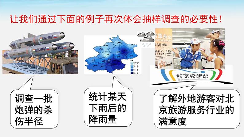 人教版七年级数学下册课件 10.1 第2课时 抽样调查第8页