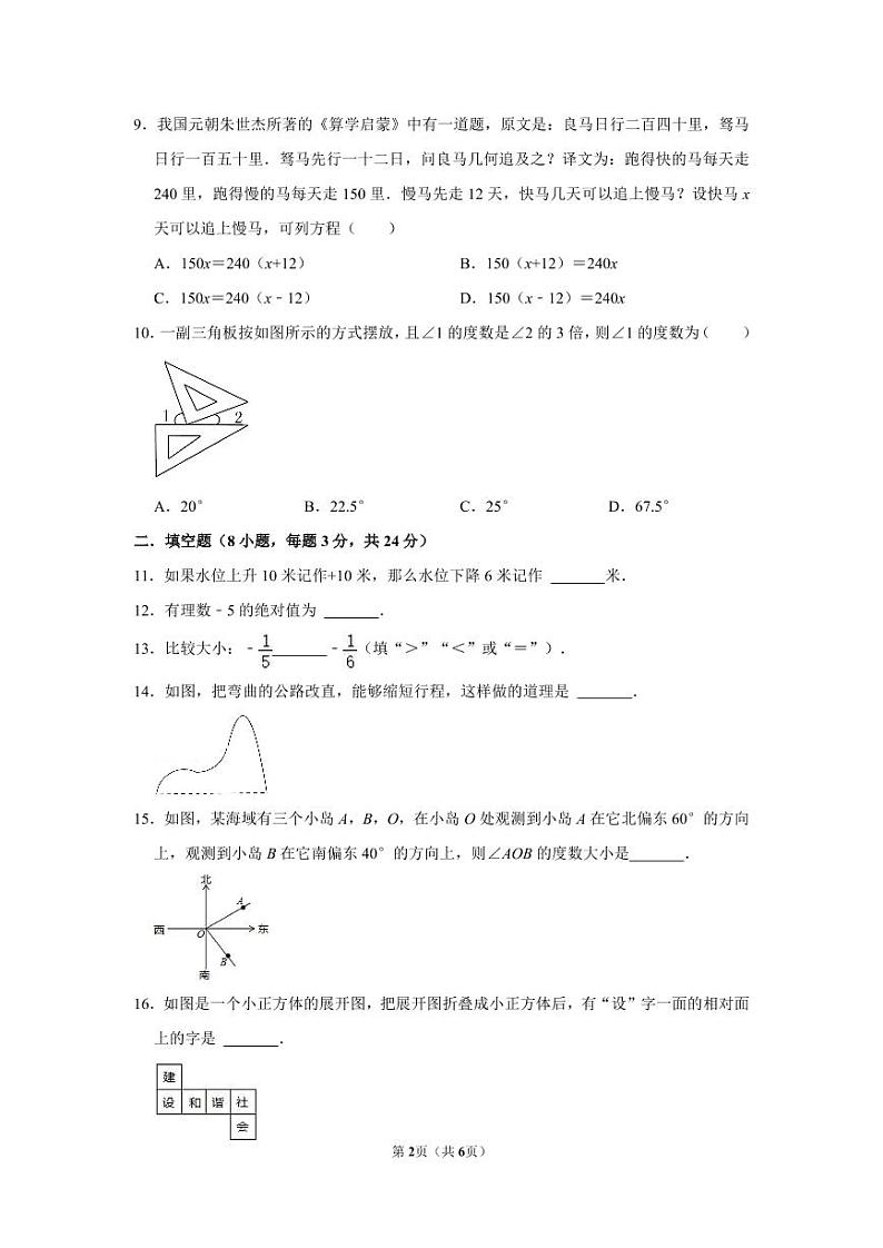 辽宁省大连市甘井子区+大连市第八十中学2022—2023学年七年级上学期期末考试数学试卷第2页