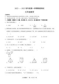 辽宁省大连市甘井子区大连春田中学2022—2023学年七年级上学期期末考试数学试卷