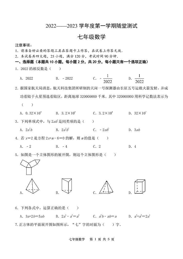 辽宁省大连市甘井子区大连春田中学2022—2023学年七年级上学期期末考试数学试卷第1页