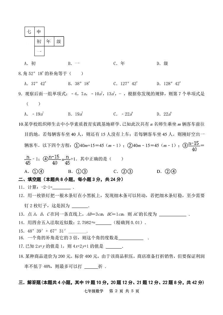 辽宁省大连市甘井子区大连春田中学2022—2023学年七年级上学期期末考试数学试卷第2页
