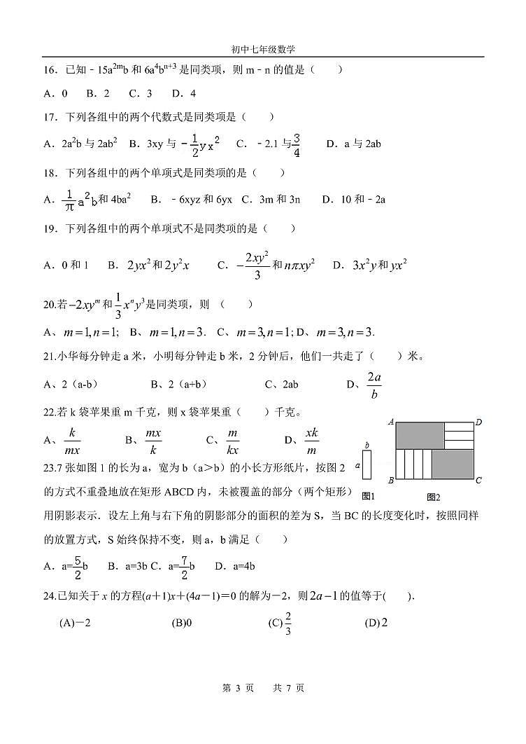 天津市南开中学2022-2023学年上学期七年级期末数学试题03