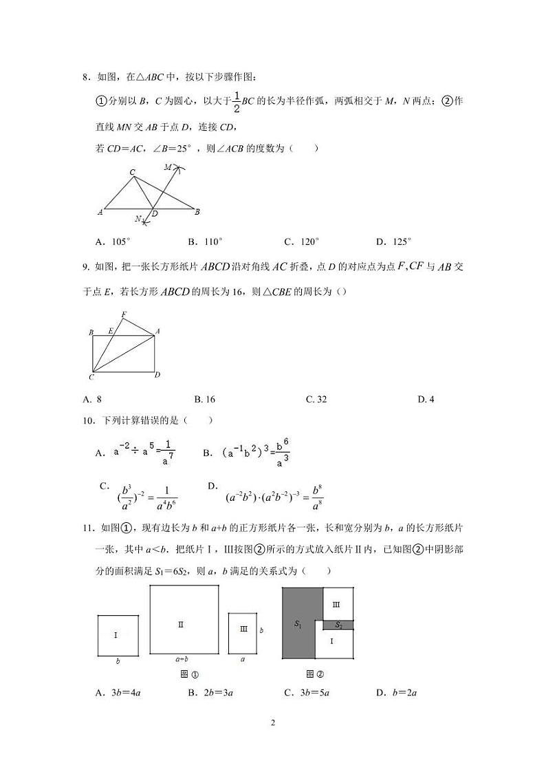 天津外国语大学附属滨海外国语学校2022-2023学年八年级上学期期末数学练习第2页