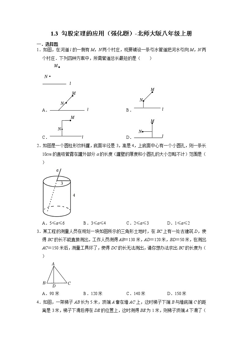 1.3 勾股定理的应用 强化题 北师大版八年级上册第1页