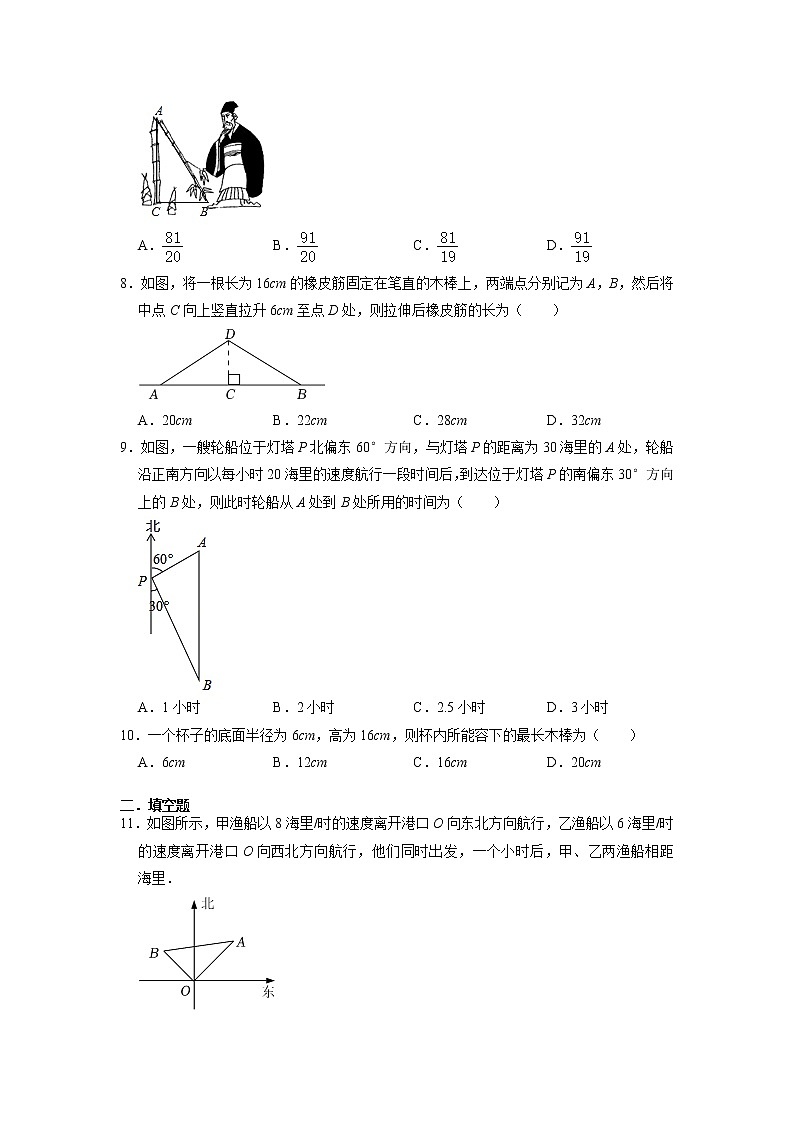 1.3 勾股定理的应用 强化题 北师大版八年级上册第3页